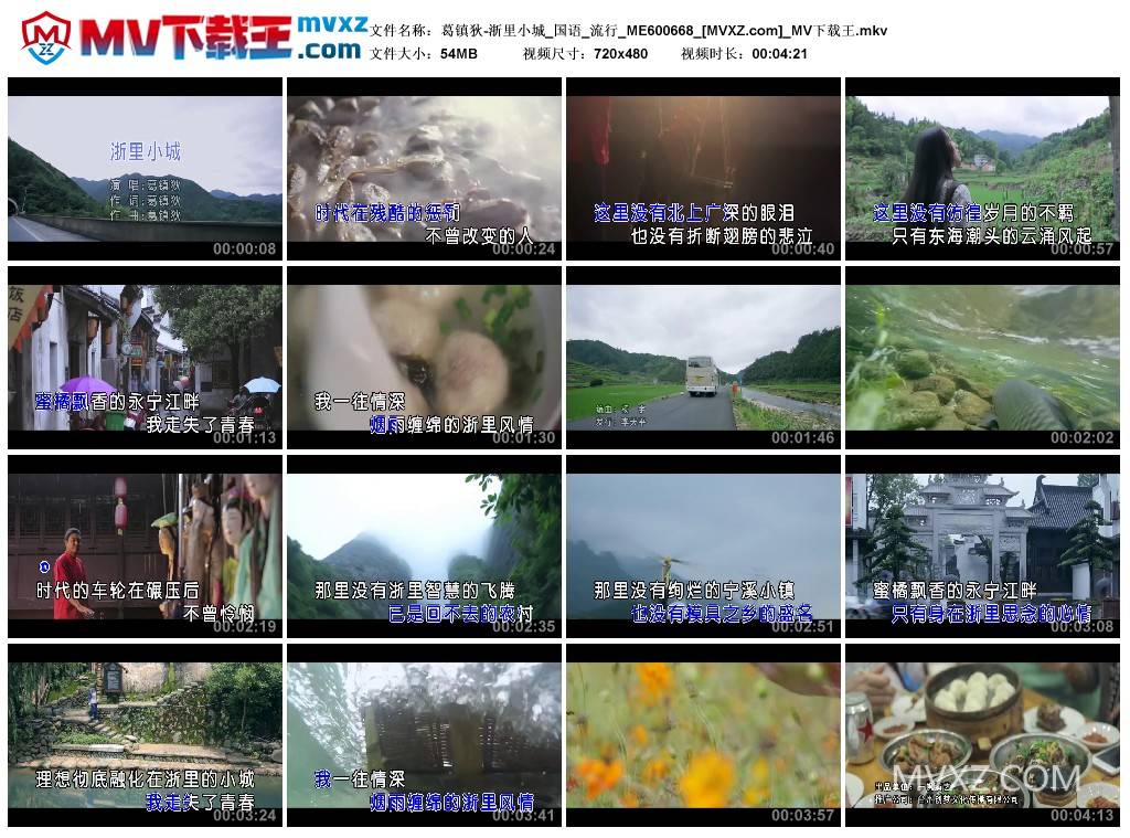 葛镇狄-浙里小城_国语_流行_ME600668
